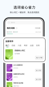 小吉背单词图3