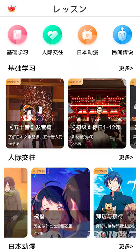 日语GO图2