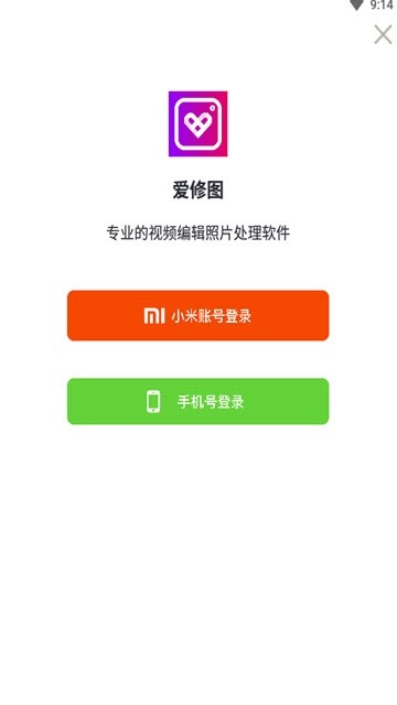 爱修图图1