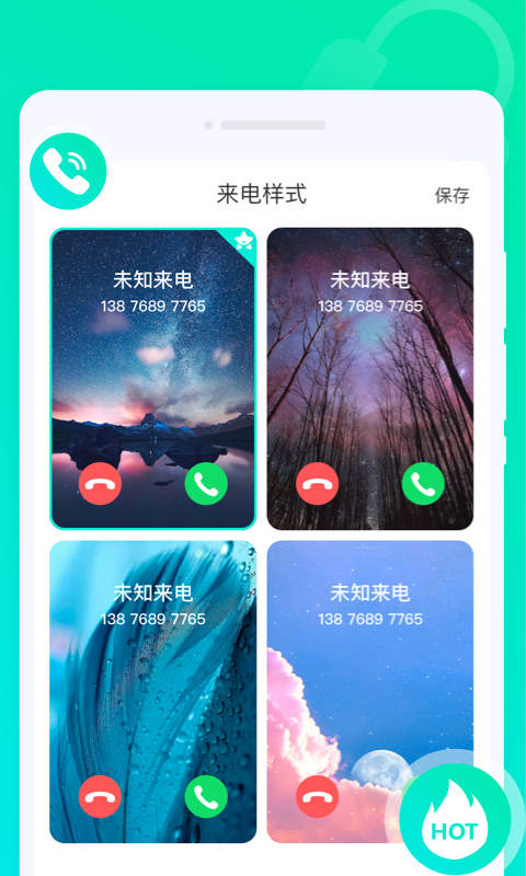 灵动来电秀图1