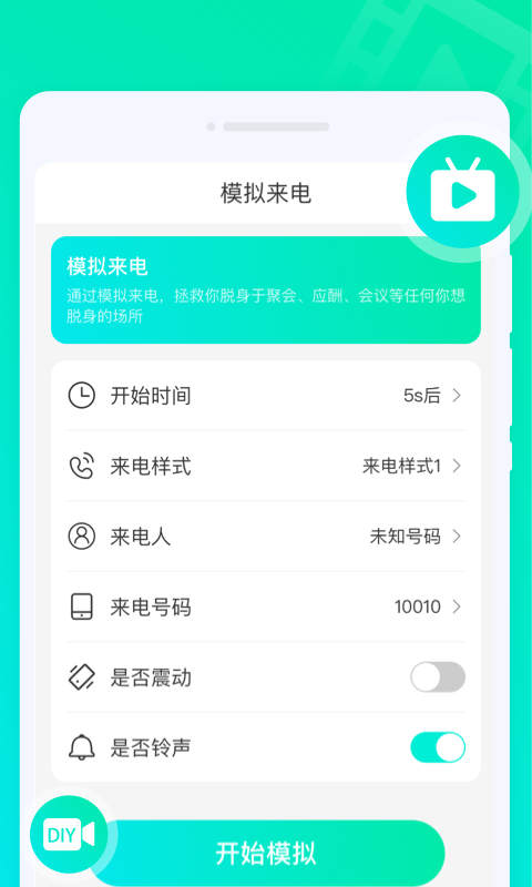 灵动来电秀图2