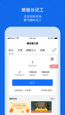 工地记工宝图1