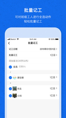 工地记工宝图2