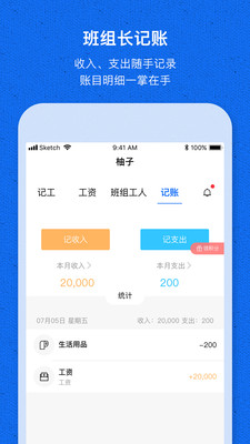 工地记工宝图3
