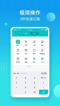 记账精灵图1