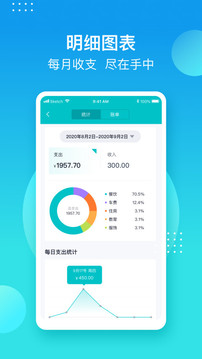记账精灵图2