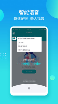 记账精灵图3