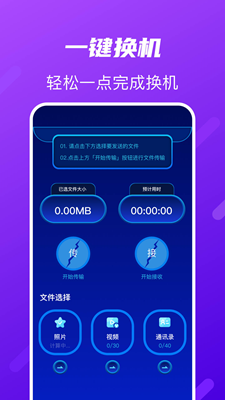 Tap换机助手图3