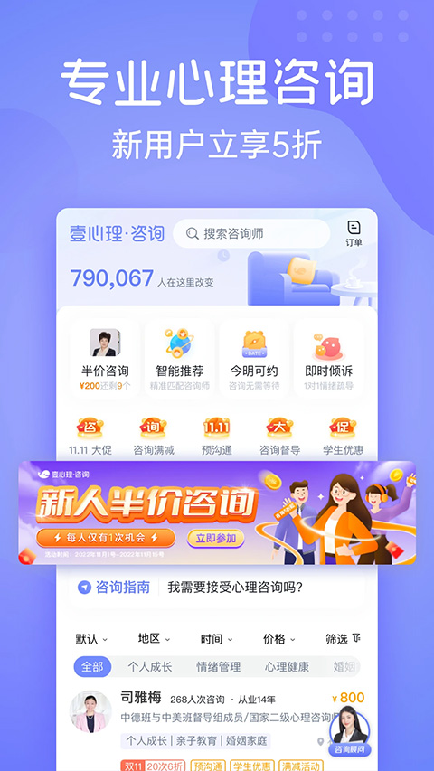 壹心理图1