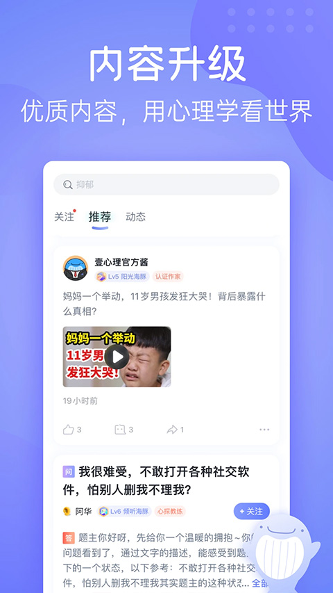 壹心理图2