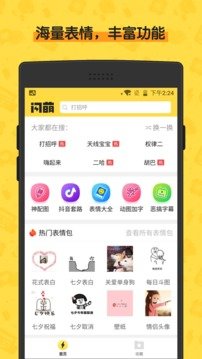 闪萌表情图2
