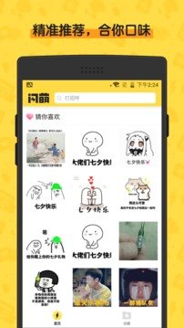 闪萌表情图3