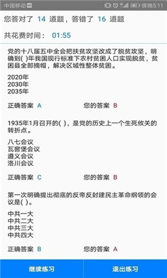 快搜搜题图1