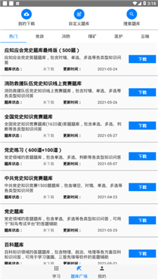 快搜搜题图2
