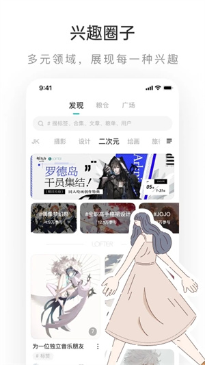 LOFTER国际版 v7.6.8 安卓版图2