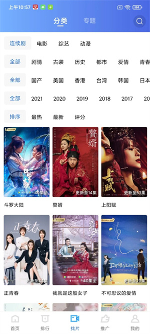 蓝狐影视APP电视版 v2.1.4 安卓版图3