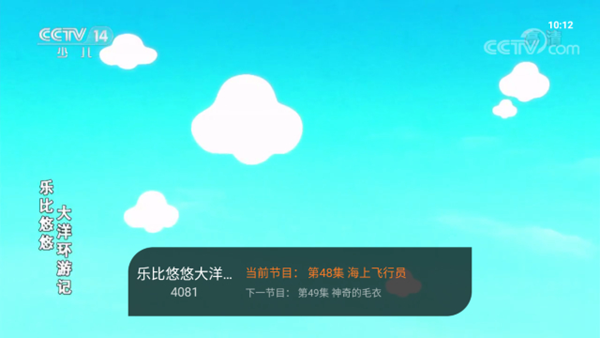 飞沙电视纯净版 v1.0.122 安卓版图5