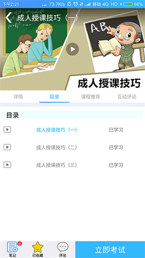 富学宝典app最新版 v3.4.34 安卓版图2