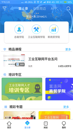 富学宝典app最新版 v3.4.34 安卓版图4