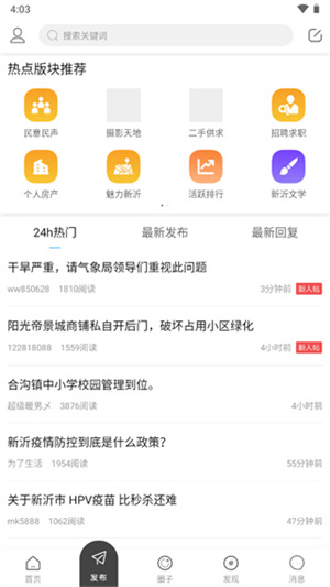 新沂城市论坛安卓版 v6.1.5 安卓版图1