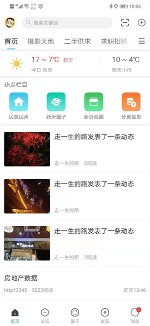 新沂城市论坛安卓版 v6.1.5 安卓版图4