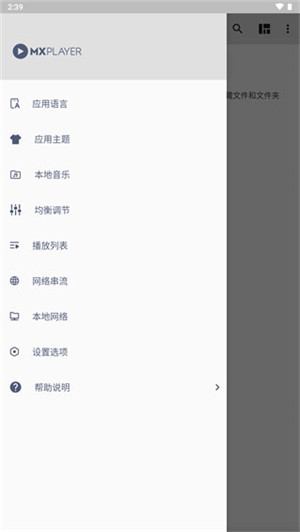 MX Player播放器TV最新版 v1.81.0 安卓版图1