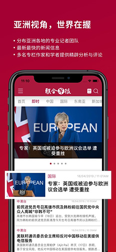 联合早报即时新闻报道手机版 v4.2.1 安卓版图2