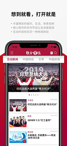 联合早报即时新闻报道手机版 v4.2.1 安卓版图3