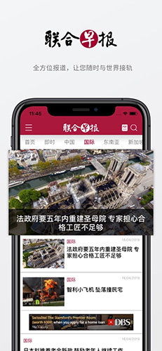 联合早报即时新闻报道手机版 v4.2.1 安卓版图4