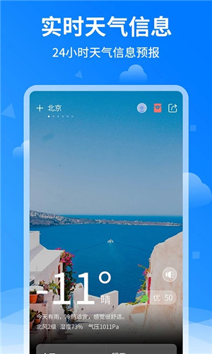 诸葛天气预报最新版 v1.2.4 安卓版图1