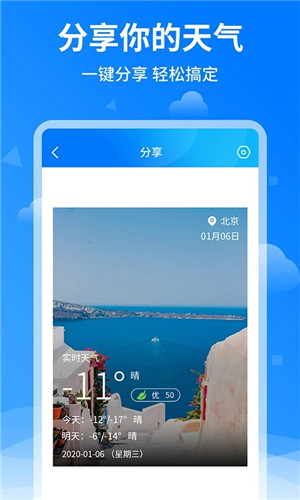 诸葛天气预报最新版 v1.2.4 安卓版图2