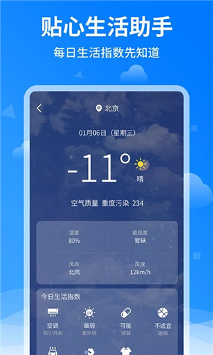 诸葛天气预报最新版 v1.2.4 安卓版图3