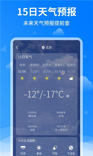 诸葛天气预报最新版 v1.2.4 安卓版图4
