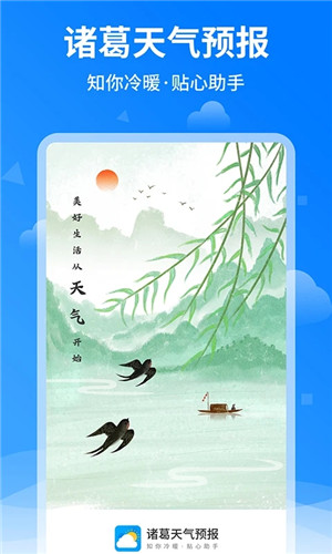 诸葛天气预报最新版 v1.2.4 安卓版图5