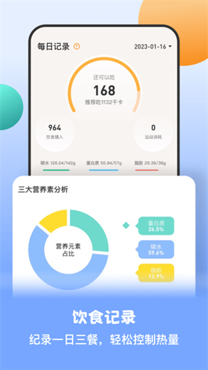 怪兽轻断食免费版 v3.6.4 安卓版图5
