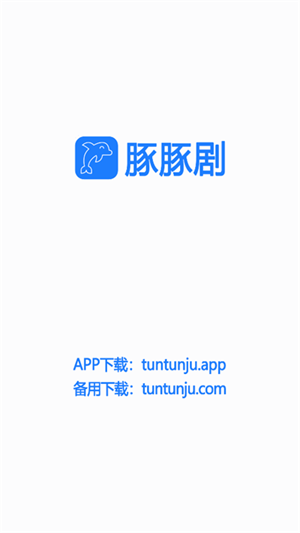 豚豚剧app动漫版2025最新版 v1.0.0.6 安卓版图4