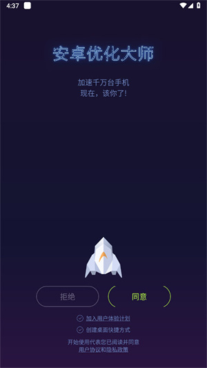 安卓优化大师老版本 v4.0.2 安卓版图1