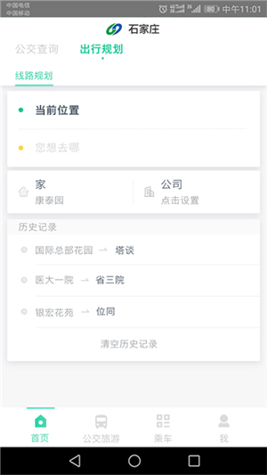 石家庄智慧公交app官方最新版本 v3.1.7 安卓版图2
