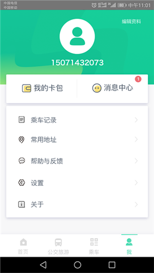 石家庄智慧公交app官方最新版本 v3.1.7 安卓版图3