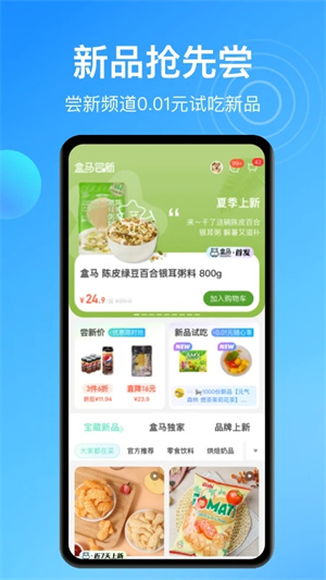 盒马鲜生app免费安装最新版 v5.83.2 安卓版图3