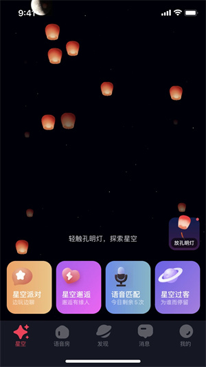 星空之遇最新版本安装 v2.8.5 安卓版图1