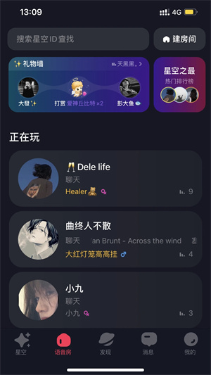 星空之遇最新版本安装 v2.8.5 安卓版图2