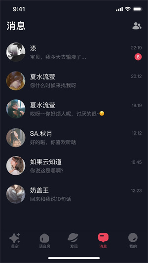 星空之遇最新版本安装 v2.8.5 安卓版图4