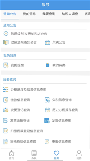 贵州税务app官方最新版 v2.0.3 安卓版图1