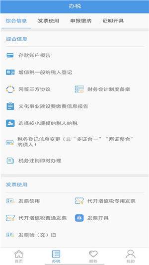 贵州税务app官方最新版 v2.0.3 安卓版图3