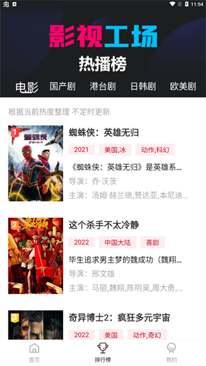 影视工场app最新版 v3.0.6 安卓版图1