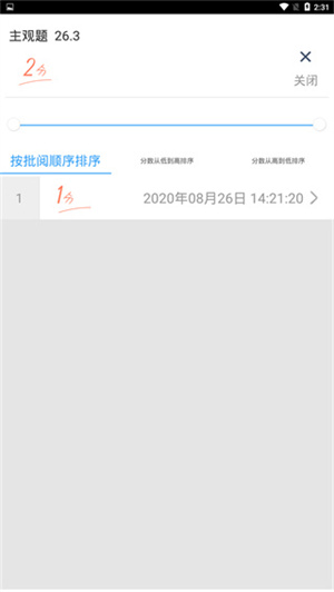 云阅卷服务平台app v3.4.4 安卓版图1
