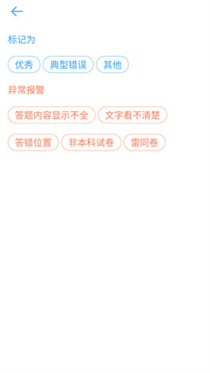 云阅卷服务平台app v3.4.4 安卓版图2