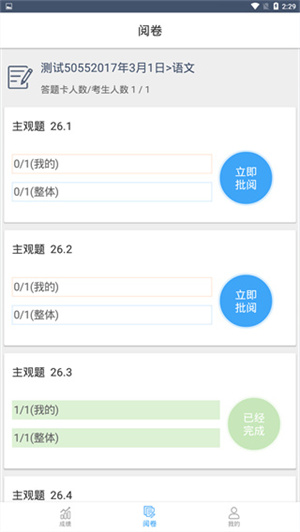 云阅卷服务平台app v3.4.4 安卓版图3