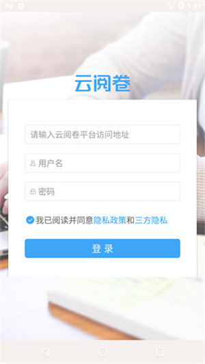 云阅卷服务平台app v3.4.4 安卓版图4